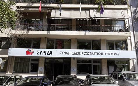 τα γραφεια του συριζα